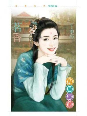 cover image of 茗香